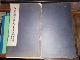 江宁顾石臣先生事略  
【民国28年9月印 白纸线装1册全       附遗像一幅和伍业学作赞像】