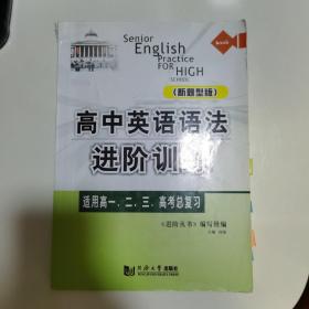 高中英语语法进阶训练