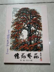 明信片:侨苑艺葩 第一辑 贺卡专辑〔10张〕〔50开〕