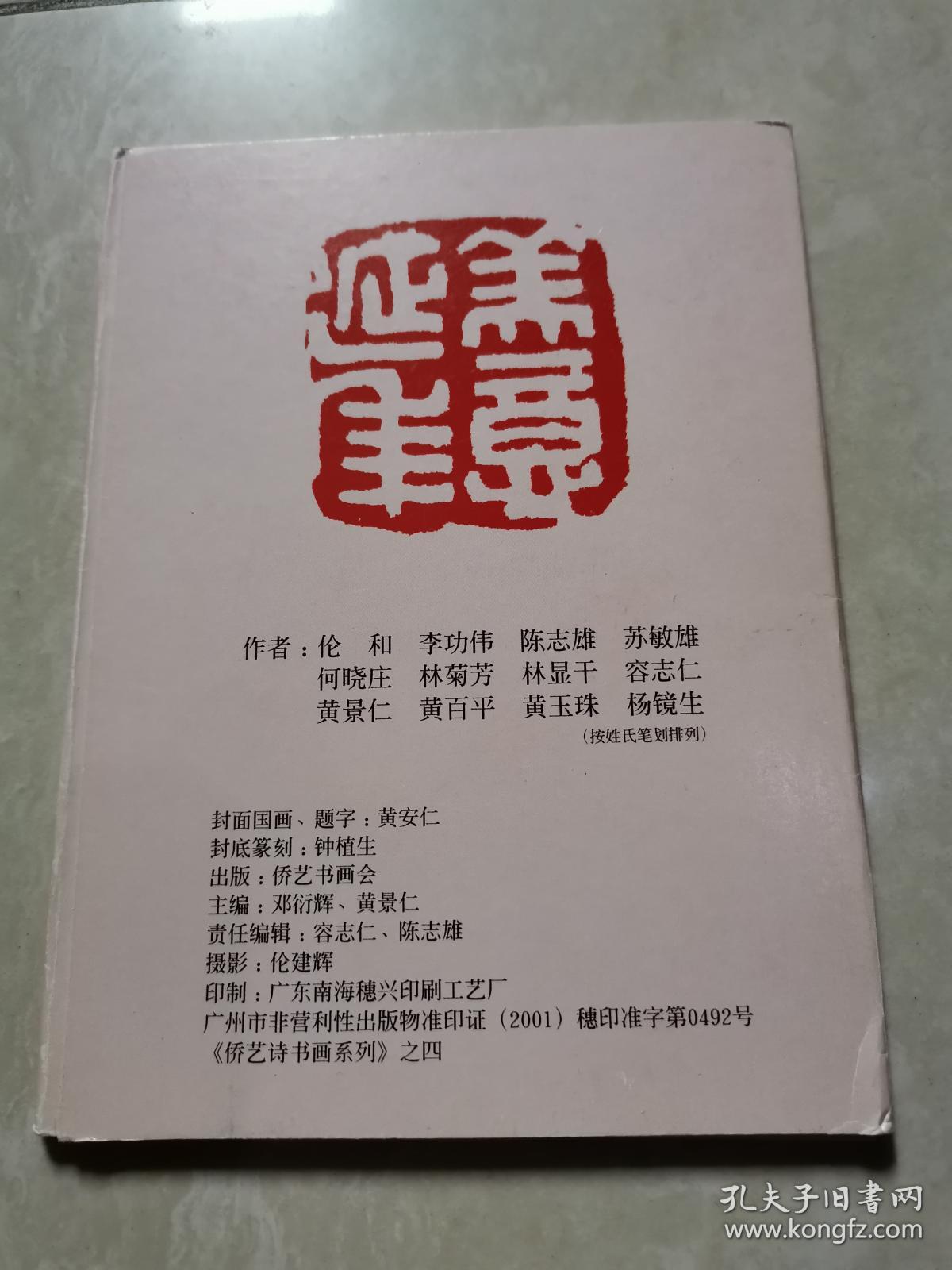 点击查看原图 明信片:侨苑艺葩 第一辑 贺卡专辑〔10张〕〔50开〕