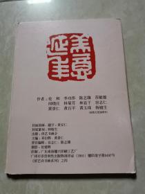明信片:侨苑艺葩 第一辑 贺卡专辑〔10张〕〔50开〕