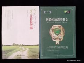 新教师最需要什么【内品佳】