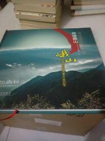 辉煌彝山:峨山彝族自治县改革开放30年:[中英文本]