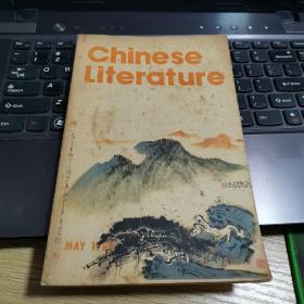 ChineseLiterature 1983