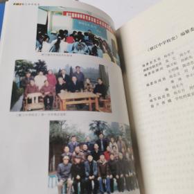 雅江中学校史:1959-2005