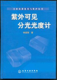 紫外可見分光光度計