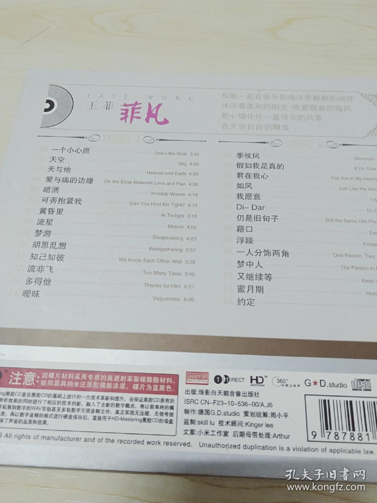 王菲 菲凡 2CD