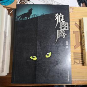 狼图腾