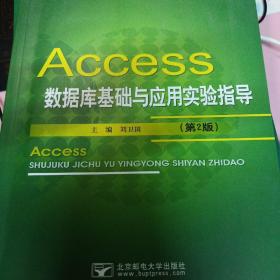 Access数据库基础与应用实验指导