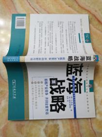 蓝海战略：超越产业竞争，开创全新市场