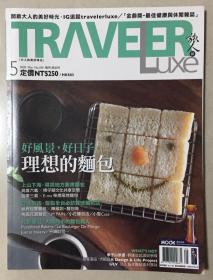 旅人志 2020年 5月 NO．180 原版期刊