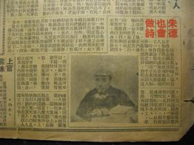 民国三十五年（1946年）《海涛》（第七期），海派方型周刊