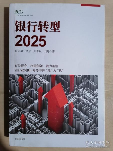 银行转型2025