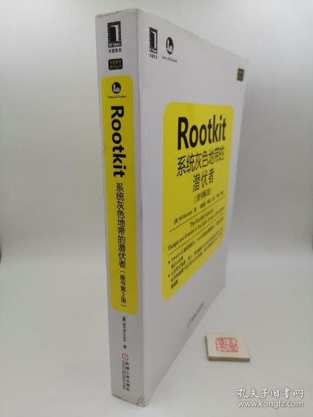 Rootkit：系统灰色地带的潜伏者