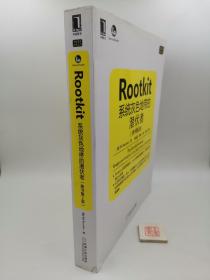 Rootkit：系统灰色地带的潜伏者（一版一印）