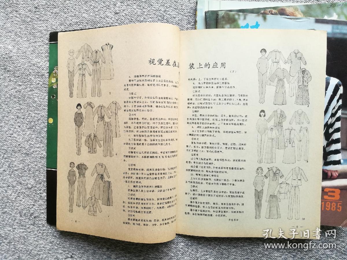 时装1985年第3期 收录：“中国时装文化奖”第二届获奖者名单、评选委员会名单。造型色彩质料与服装效果（续完）。视觉差在服装上的应用（上）。服装效果图中的衣纹处理。里根夫人与美国时装。西方结婚礼服漫话。水兵领女夏装、蝙蝠袖方格女套衫编织图及制作工艺说明。20款经典服装剪裁图。