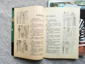 时装1985年第3期 收录：“中国时装文化奖”第二届获奖者名单、评选委员会名单。造型色彩质料与服装效果（续完）。视觉差在服装上的应用（上）。服装效果图中的衣纹处理。里根夫人与美国时装。西方结婚礼服漫话。水兵领女夏装、蝙蝠袖方格女套衫编织图及制作工艺说明。20款经典服装剪裁图。
