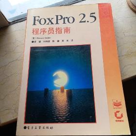 FoxPro 2.5程序员指南