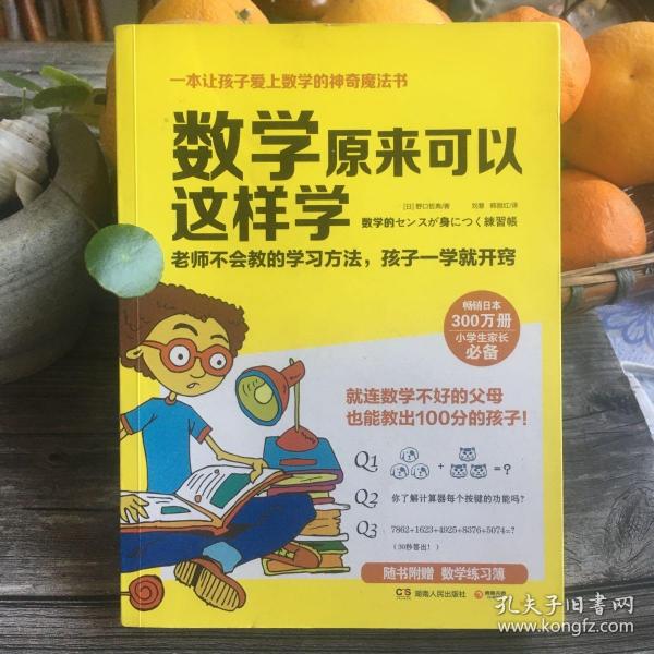 数学原来可以这样学