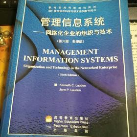 管理信息系统 -- 网络化企业的组织与技术 (第六版 影印版) MANAGEMENT INFORMATION SYSTEMS