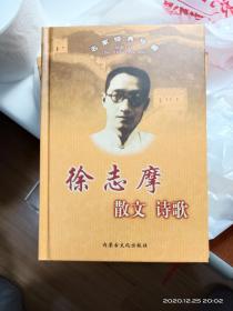 徐志摩散文诗歌