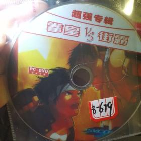 光盘：拳皇VS街霸（PC—DVD）