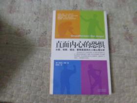 直面内心的恐惧：分裂、忧郁、强迫、歇斯底里四大人格心理分析