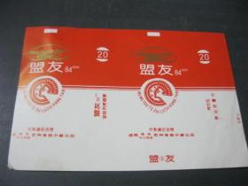 烟标:盟友