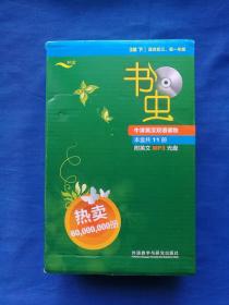 书虫·牛津英汉双语读物3级(下)（适合初三.高一年级，共11册，附两张光盘）未阅