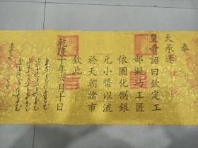 圣旨 
尺寸：78x33cm