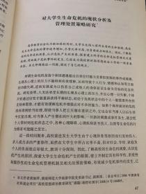 新时期大学生心理健康教育理论与实践探究