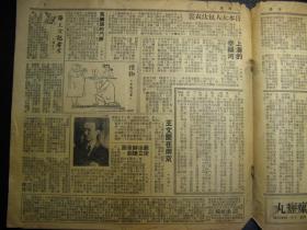 民国三十五年（1946年）《海涛》（第七期），海派方型周刊