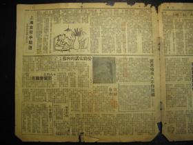 民国三十五年（1946年）《海涛》（第七期），海派方型周刊