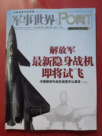 军事世界画刊2009年第12期。