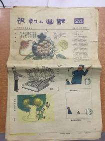讽刺与幽默 1980年5 9 10 12 14-24  共15期合售