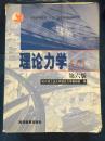 正版     理论力学.Ⅰ：第六版(I)