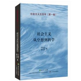 社会主义五百年（全三卷）