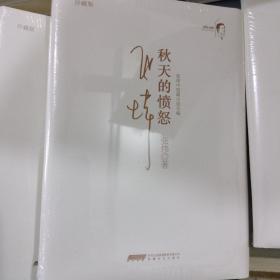 全新正版张炜中短篇小说年编全七卷：秋天的愤怒，海边的风 请挽救艺术家 钻玉米地 秋雨洗葡萄 采树鳔 狐狸和酒