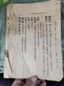  广东中医药专门学校董事陈仁山先生著作*《药物出产辨》*一厚册全。内容完整，缺封底，品弱松动脱页。对中药道地药材之特性炮制中成药有详尽说明。罕见孤本。