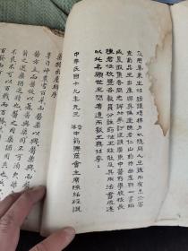  广东中医药专门学校董事陈仁山先生著作*《药物出产辨》*一厚册全。内容完整，缺封底，品弱松动脱页。对中药道地药材之特性炮制中成药有详尽说明。罕见孤本。