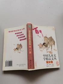 百年中国儿童文学精品文丛。散文卷