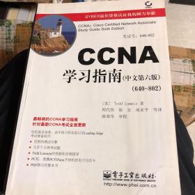 CCNA学习指南