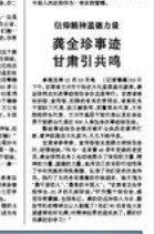 人民日报  有关 甘祖昌 夫人  龚全珍 相关 内容 人民日报 共 19份 一组 2013-2019年  也可挑选购买 价格根据挑选报纸年份内容再商议 ，