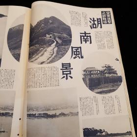 中日英三语 1941年10月－12月 第二十卷《国际写真情报 日支大事变 第五十辑－第五十二辑》含终刊号！！！