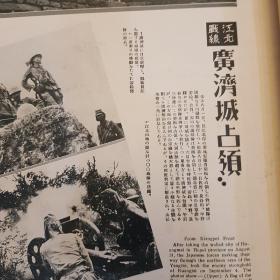 日英双语 1938年11月 第17卷《国际写真情报 日支大事变画报 第十五辑》