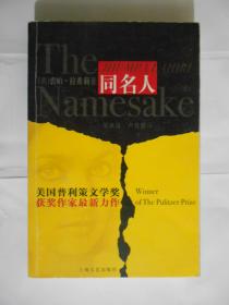 同名人【美国普利策文学奖获奖作家最新力作】无涂划，里页新。