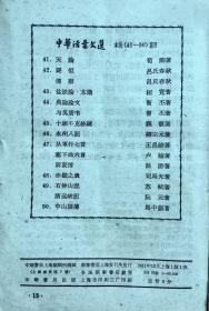 中华活页文选 第41-50期