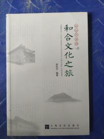 浙江天台山和合文化之旅