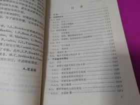 构造地质学原理 （1989年一版一印插图本，仅印2500册）