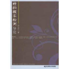 神秘顾客检测导论